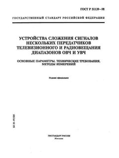 ГОСТ Р 51139-98