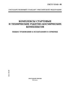 ГОСТ Р 51143-98