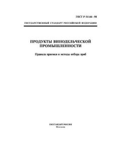ГОСТ Р 51144-98