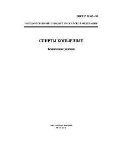 ГОСТ Р 51145-98