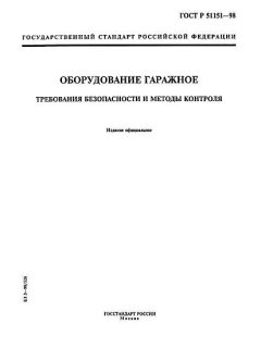 ГОСТ Р 51151-98