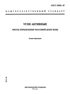 ГОСТ 12596-67