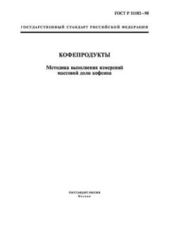 ГОСТ Р 51182-98