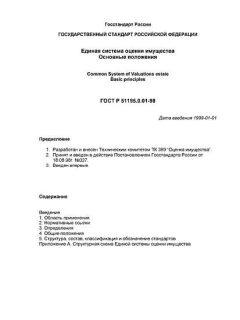 ГОСТ Р 51195.0.02-98