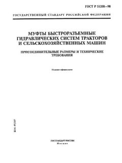 ГОСТ Р 51208-98