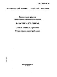 ГОСТ Р 51256-99