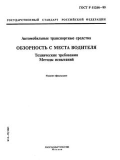 ГОСТ Р 51266-99