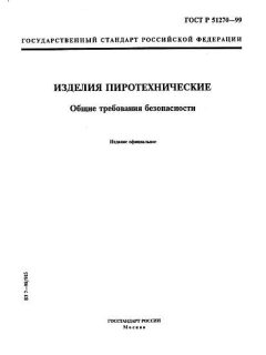 ГОСТ Р 51270-99