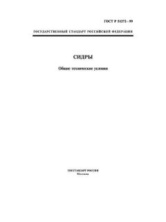 ГОСТ Р 51272-99