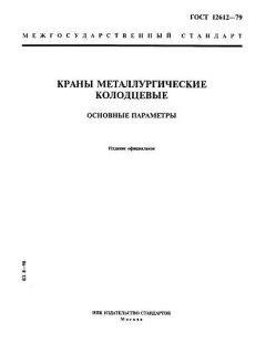 ГОСТ 12612-79