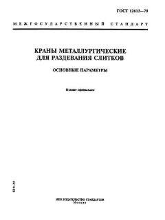 ГОСТ 12613-79