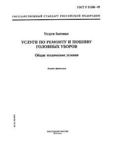 ГОСТ Р 51308-99