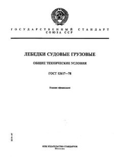 ГОСТ 12617-78