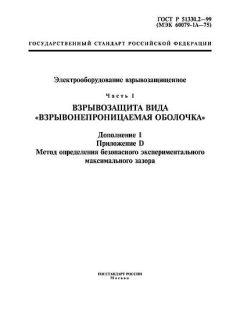 ГОСТ Р 51330.2-99