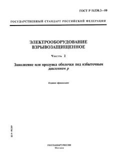 ГОСТ Р 51330.3-99