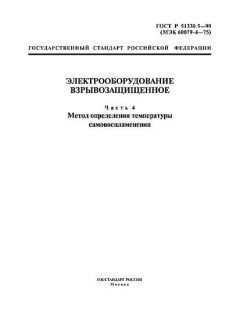 ГОСТ Р 51330.5-99