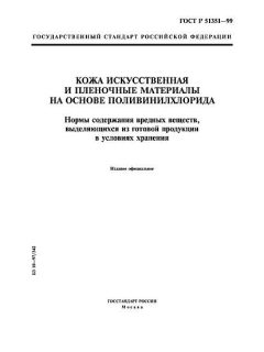 ГОСТ Р 51351-99