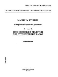 ГОСТ Р 51376.5-99
