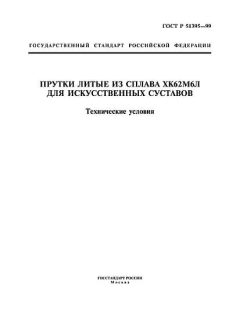 ГОСТ Р 51395-99