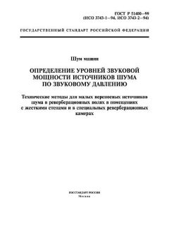 ГОСТ Р 51400-99