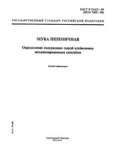 ГОСТ Р 51412-99