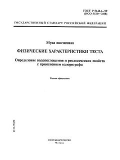 ГОСТ Р 51414-99