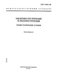 ГОСТ 12644-80