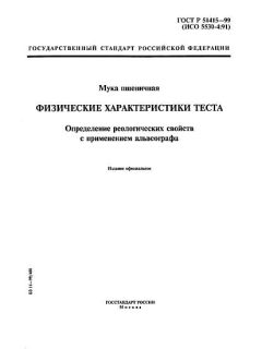 ГОСТ Р 51415-99