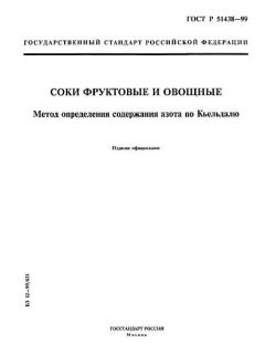 ГОСТ Р 51438-99