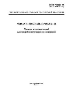 ГОСТ Р 51448-99