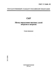 ГОСТ Р 51460-99
