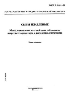 ГОСТ Р 51461-99