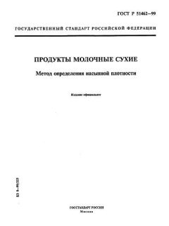 ГОСТ Р 51462-99