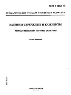 ГОСТ Р 51463-99