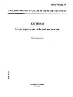 ГОСТ Р 51468-99