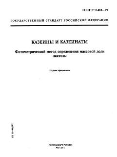 ГОСТ Р 51469-99