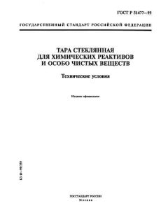 ГОСТ Р 51477-99