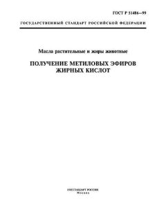 ГОСТ Р 51486-99