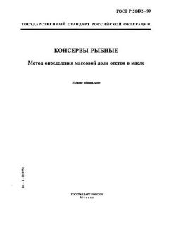 ГОСТ Р 51492-99