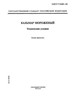 ГОСТ Р 51495-99