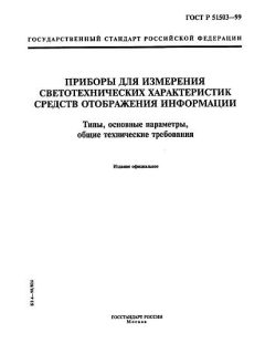 ГОСТ Р 51503-99