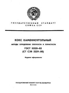 ГОСТ 10220-82