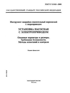ГОСТ Р 51543-2000