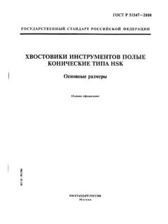 ГОСТ Р 51547-2000