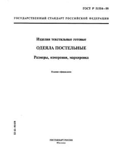 ГОСТ Р 51554-99