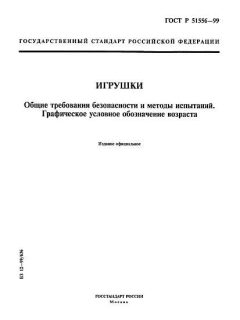 ГОСТ Р 51556-99