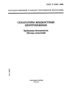 ГОСТ Р 51563-2000