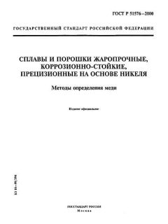 ГОСТ Р 51576-2000