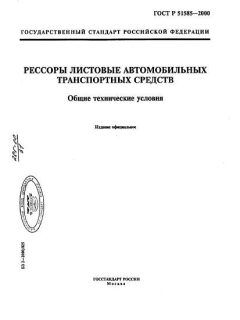 ГОСТ Р 51585-2000