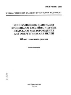 ГОСТ Р 51586-2000